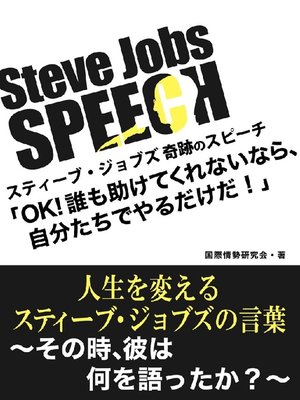 cover image of スティーブ･ジョブズ スピーチ 人生を変えるスティーブ･ジョブズの言葉